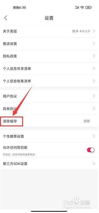 美逛app怎么清除缓存