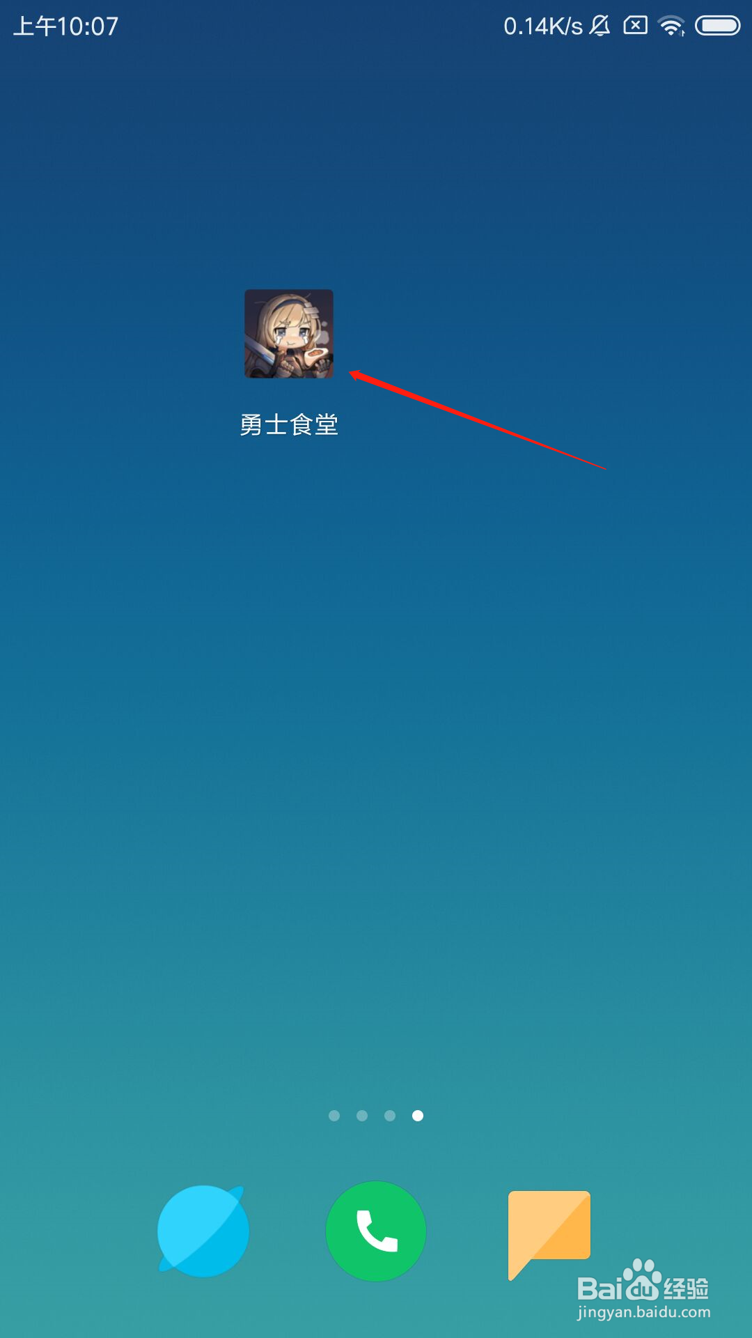 勇士食堂怎么强化武器