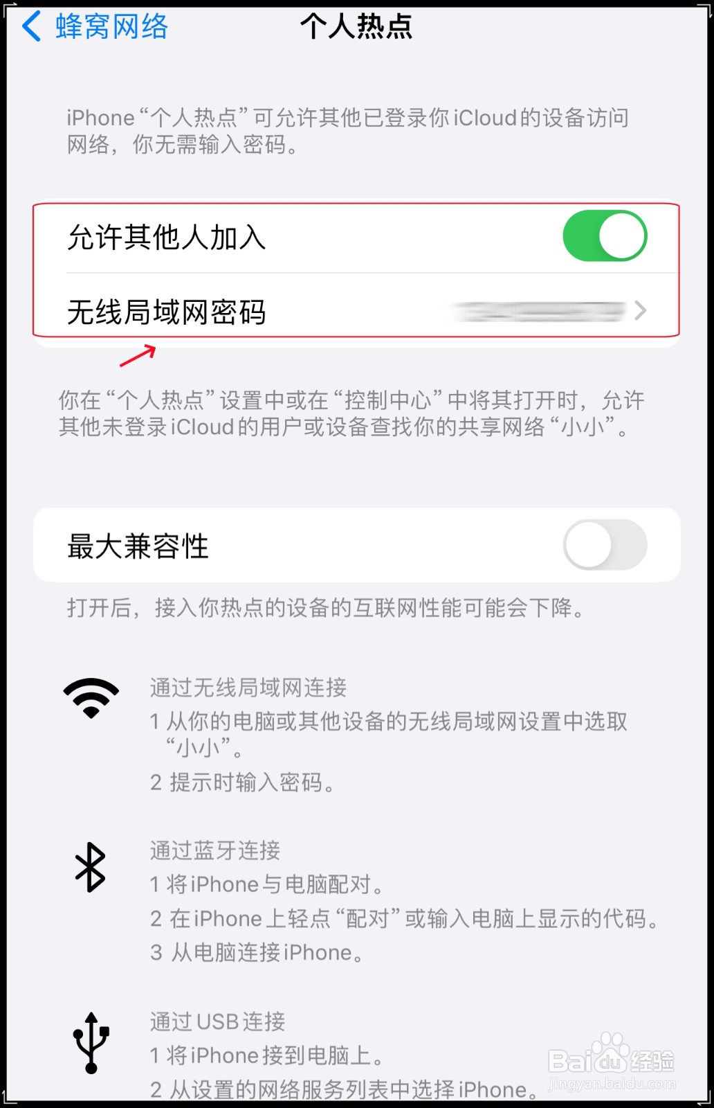 苹果手机怎么修改热点名称？