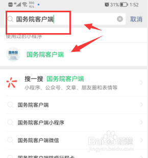 微信怎样查询乘坐车次有无疫情
