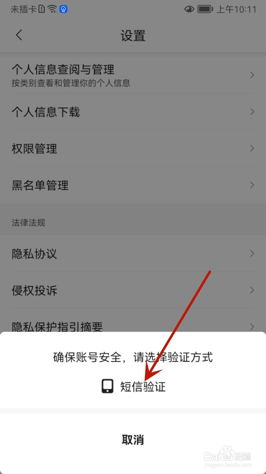 腾讯新闻怎么申请个人信息下载