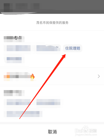 茂名市民保怎么理赔