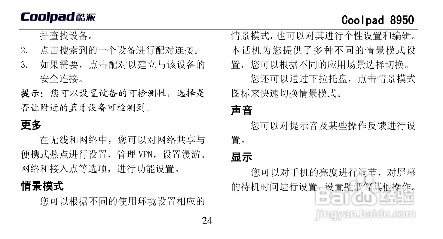 酷派 Coolpad 8950手机说明书:[4]