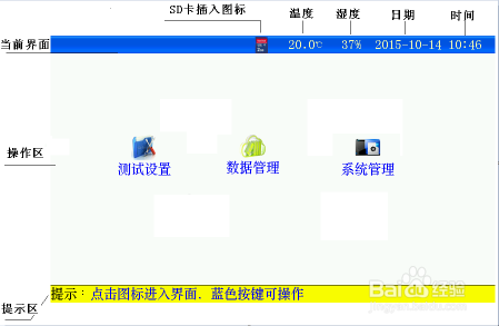 蓄电池活化仪操作指南（一）