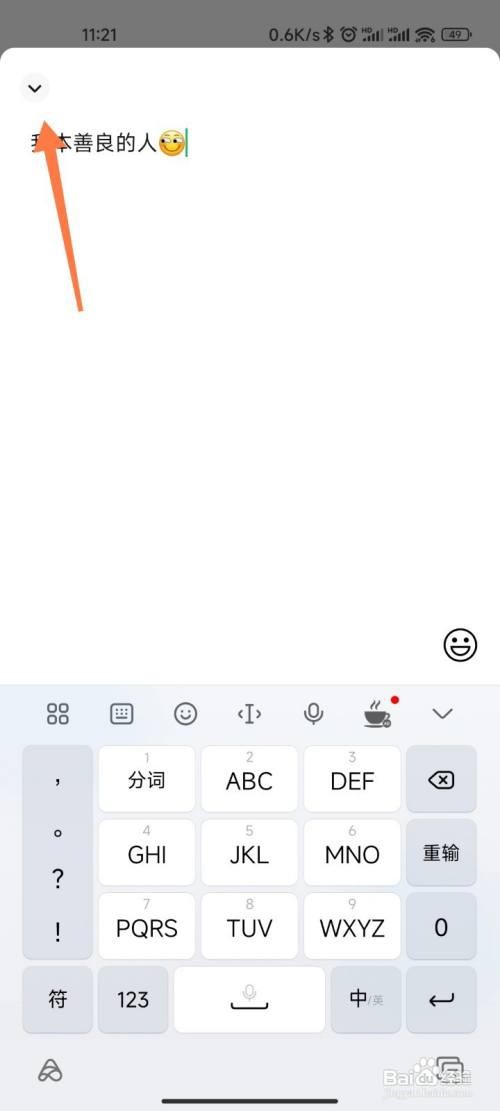微信输入如何全屏