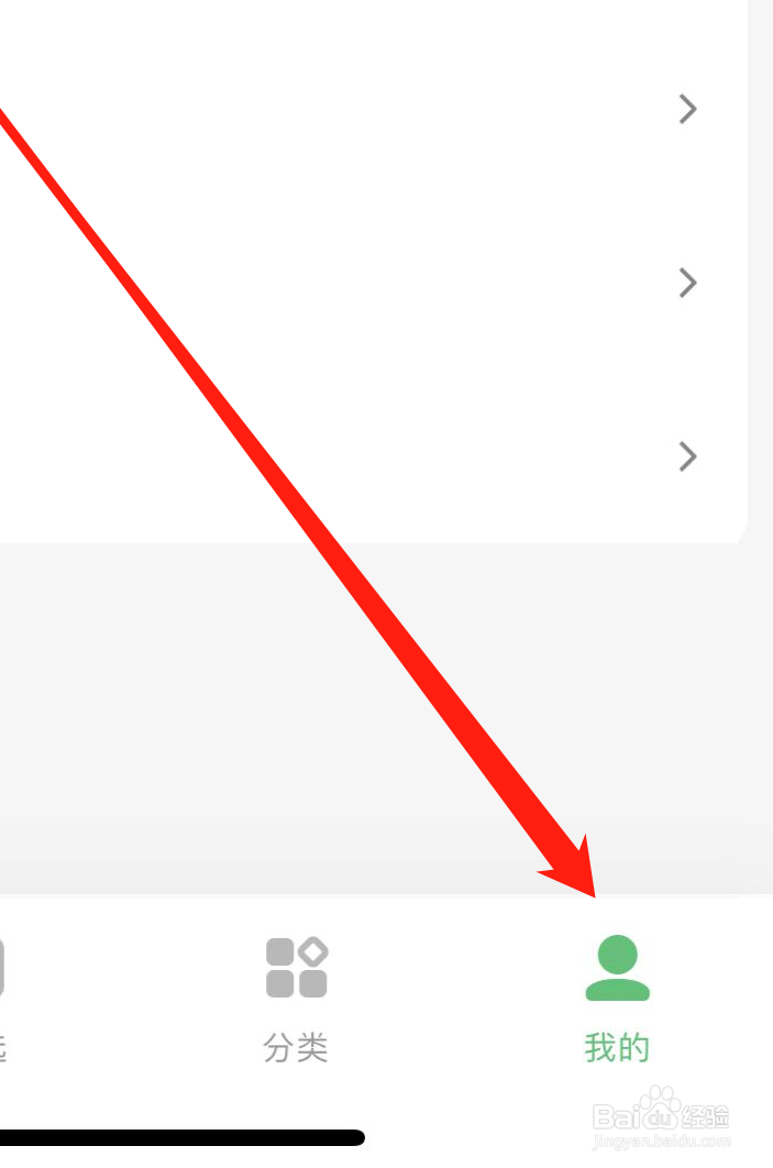 百度阅读APP如何开启WiFi自动下载？