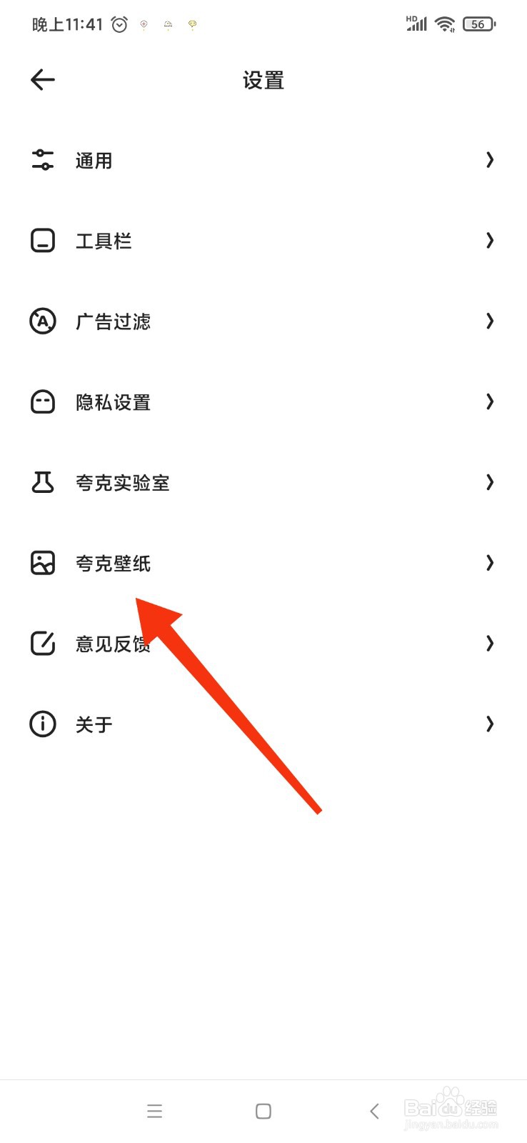 夸克浏览器怎么设置壁纸