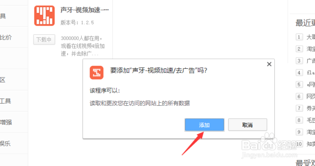 网页视频加速播放