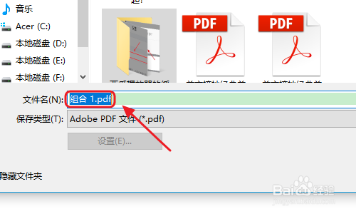 如何将两个PDF文件合并在一起
