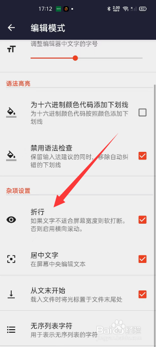 文本编辑器怎么关闭折行