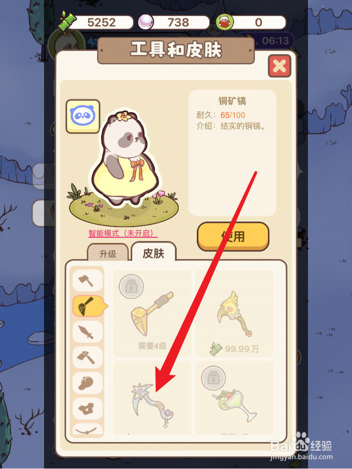 熊猫餐厅怎么获得流星镐皮肤