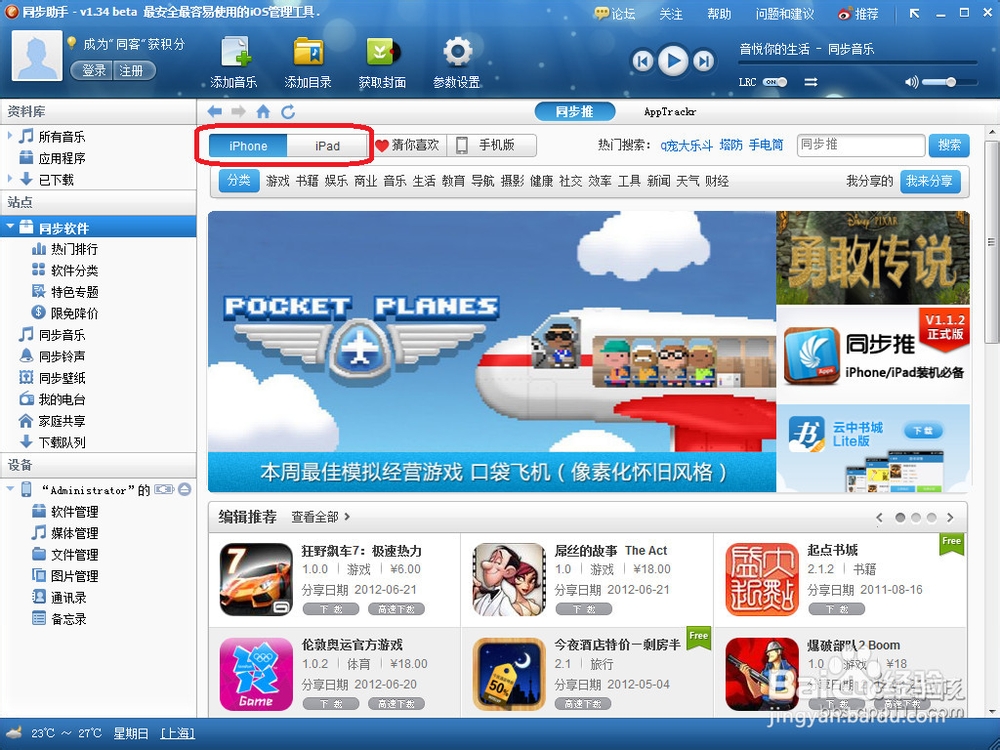 iphone同步助手怎么用