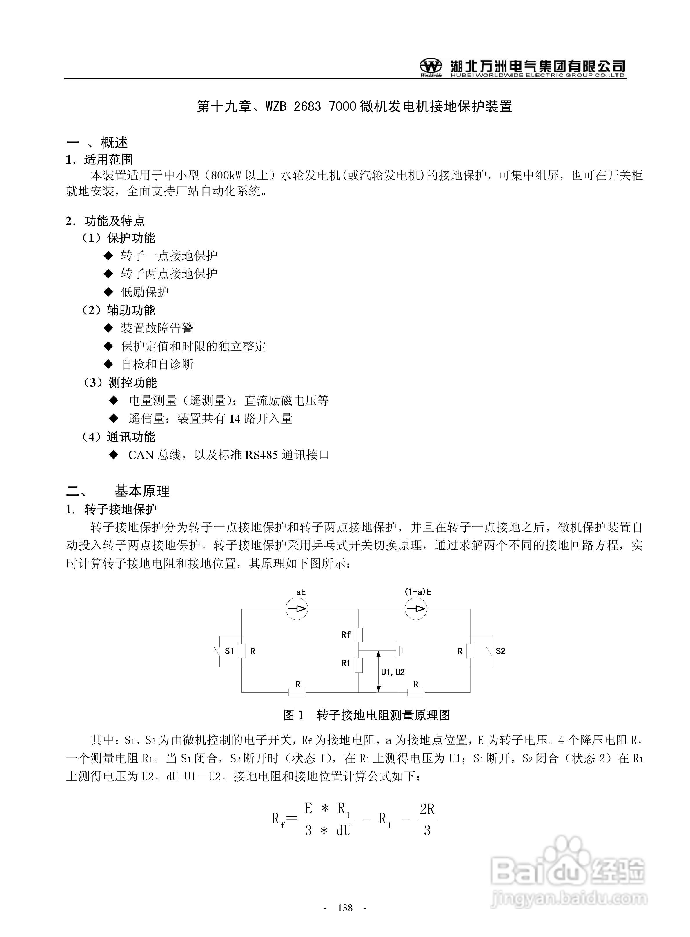 万洲WZB-2683-7000微机发电机就接地保护装置使用说明:[14]