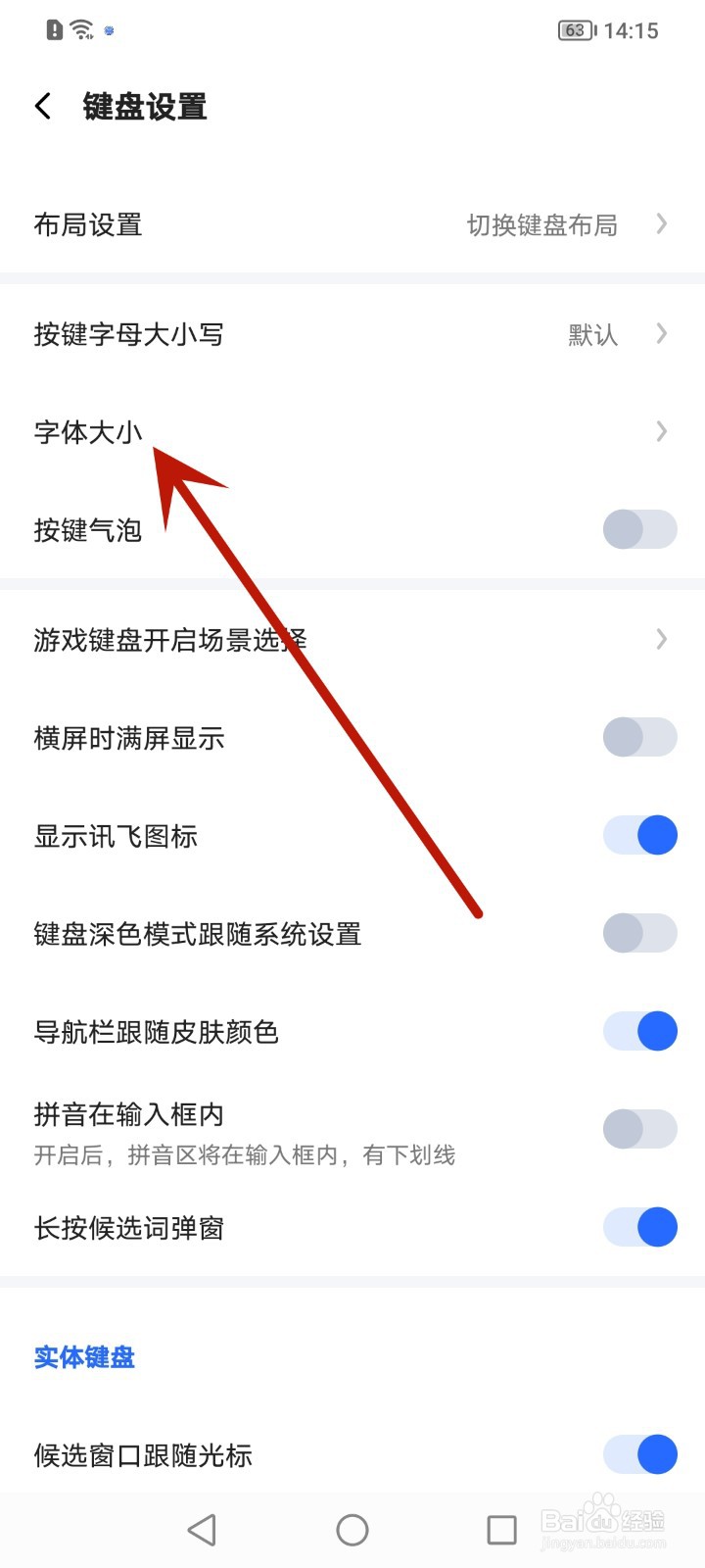 讯飞输入法怎么调节按键字体大小