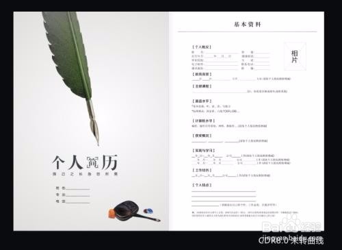 【校园指南】山东师范大学简历篇