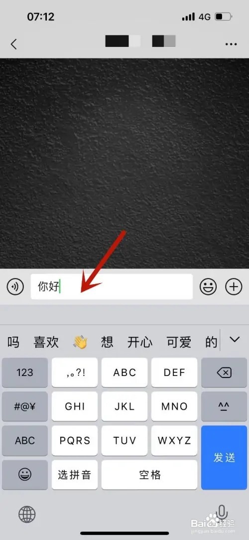 微信全屏输入如何设置