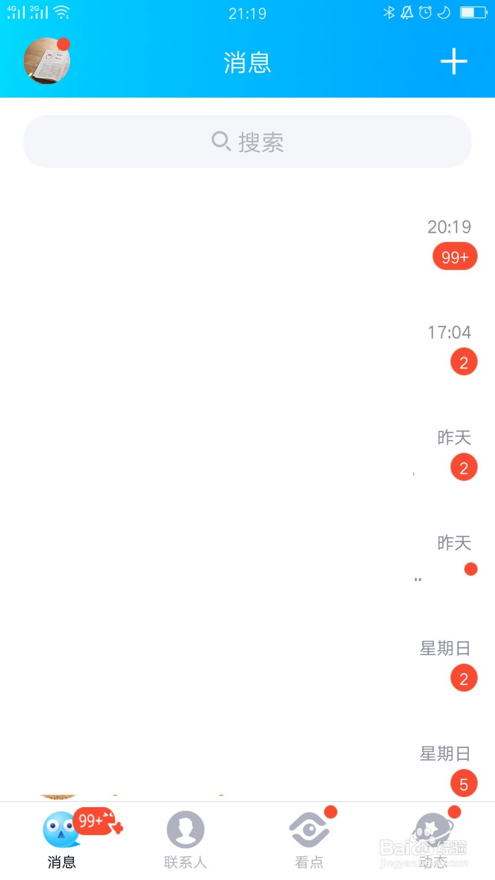 QQ怎么关闭访客周报推送