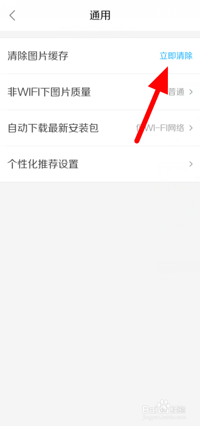 如何清理饿了么图片缓存