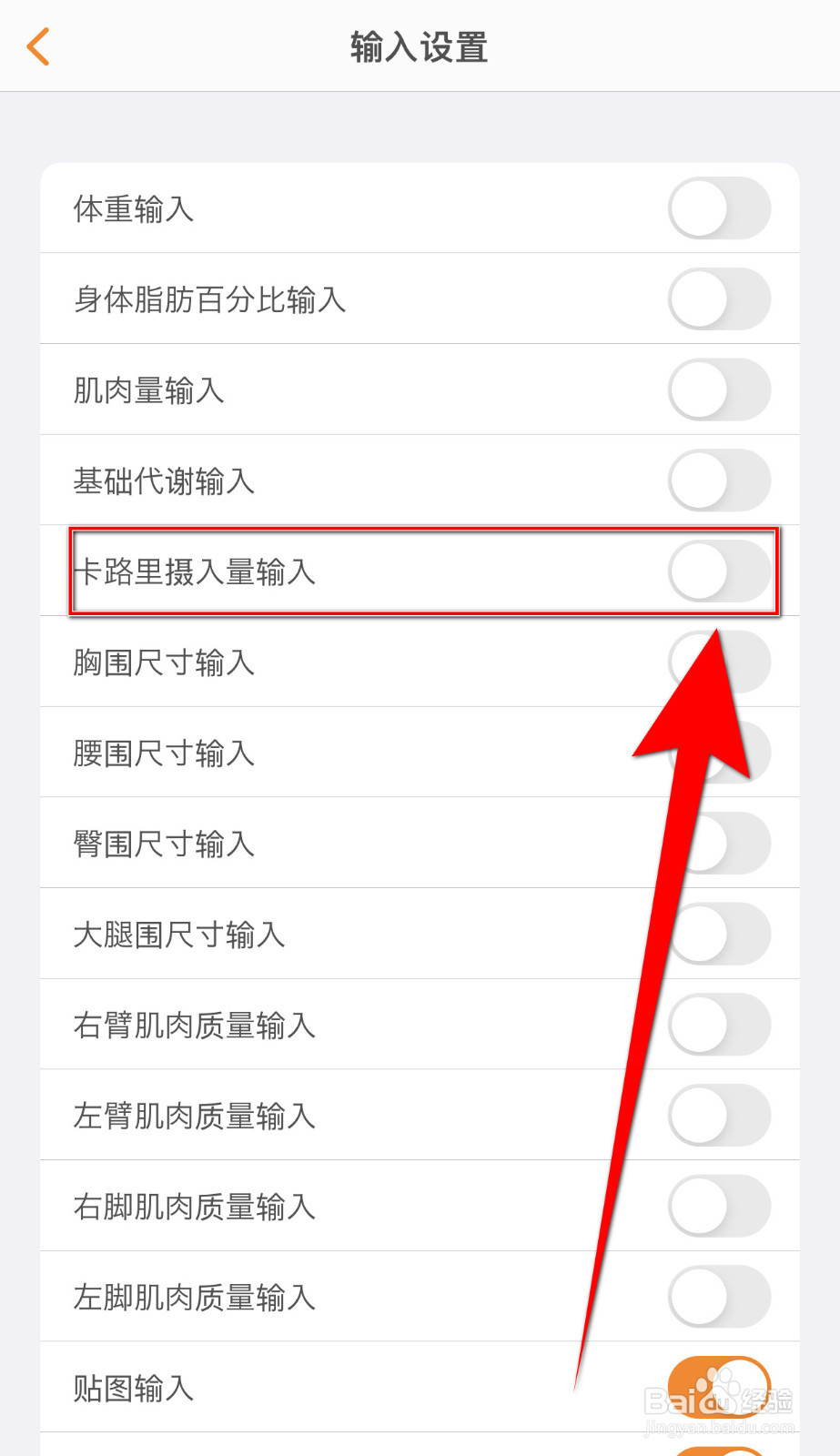 如何关闭SmartRecord卡路里摄入量输入