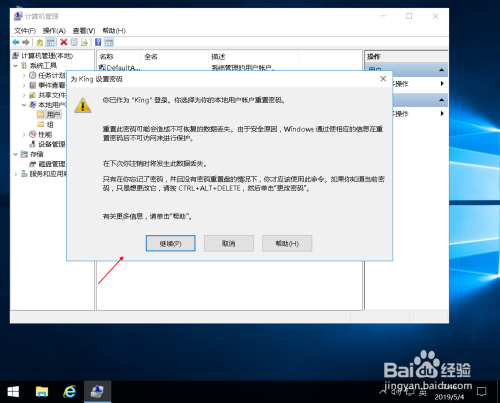 windows10取消开机密码设置方法