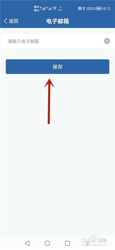 交管12123怎么绑定电子邮箱