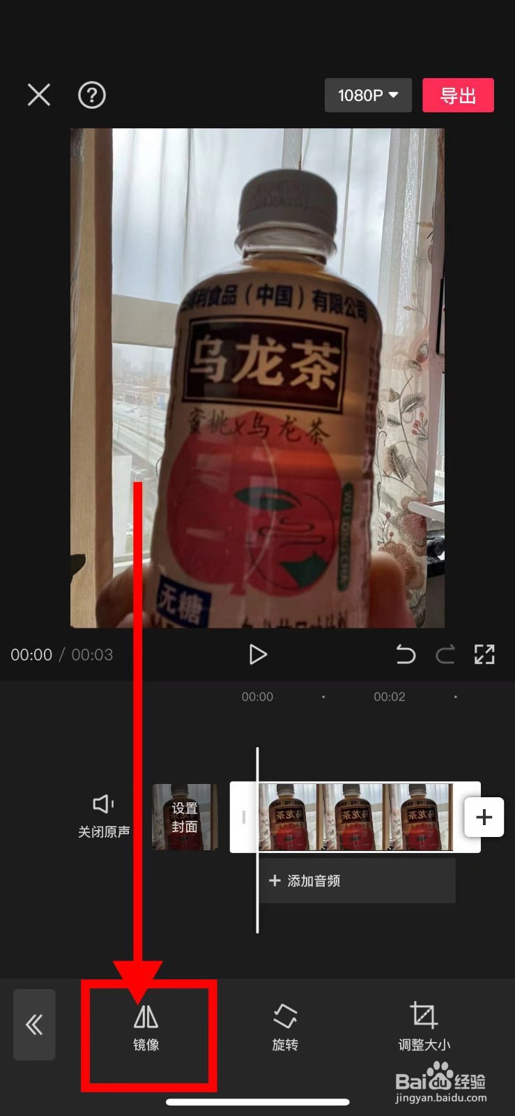 剪映如何将图片里的文字翻转正确
