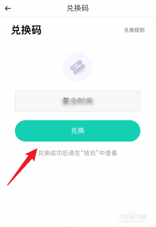 滴滴青桔app兑换码在哪使用
