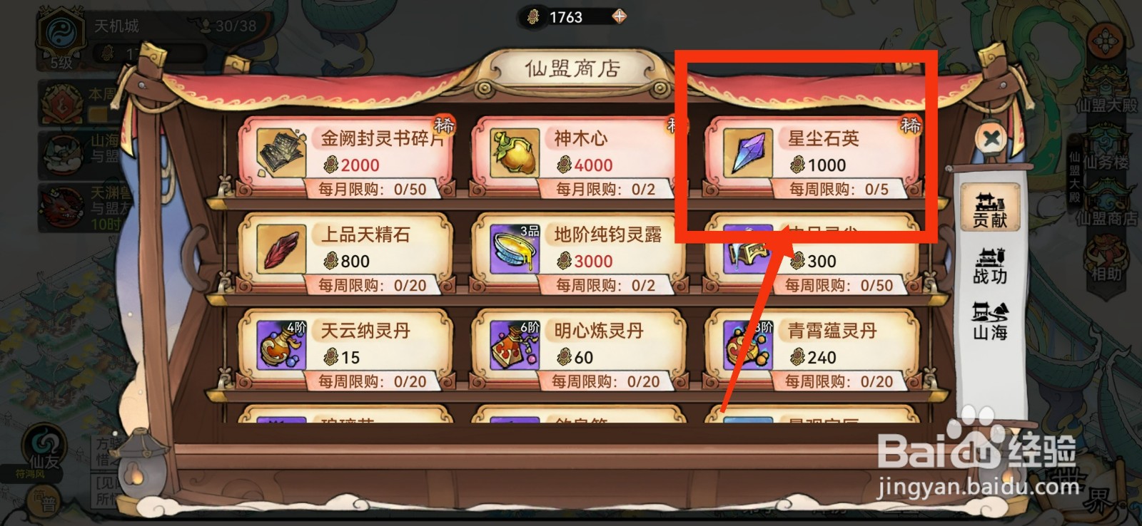 最强祖师怎么获得星尘石英