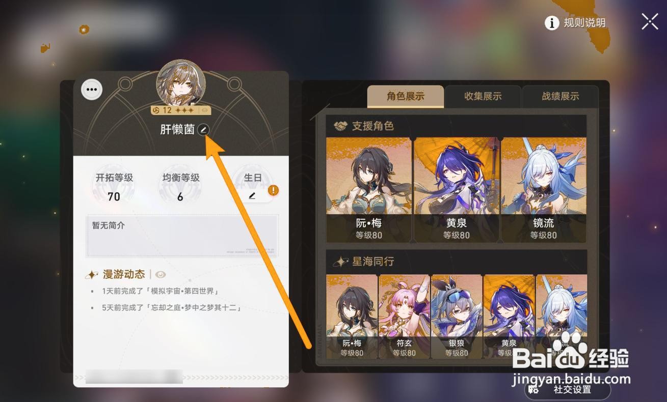 星穹铁道怎么改名