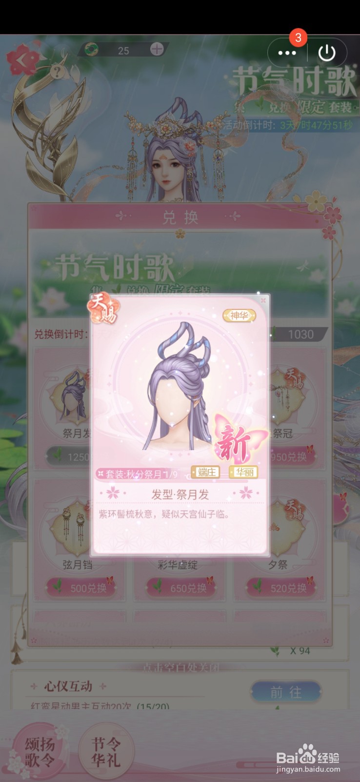 遇见尊上节气时歌服饰怎么兑换