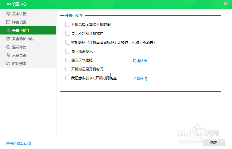 360电脑焦点资讯怎么关闭