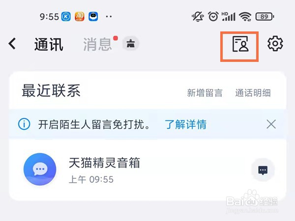 天猫精灵怎么打电话给别人?