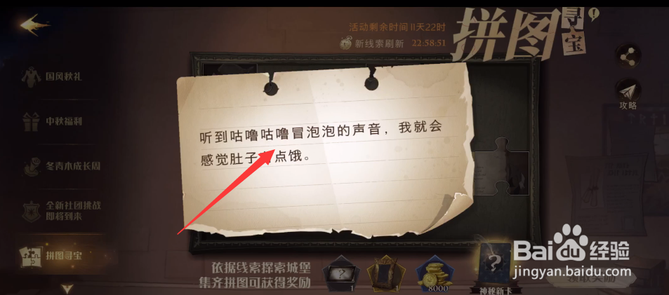 哈利波特咕噜咕噜冒泡泡拼图碎片怎么获得