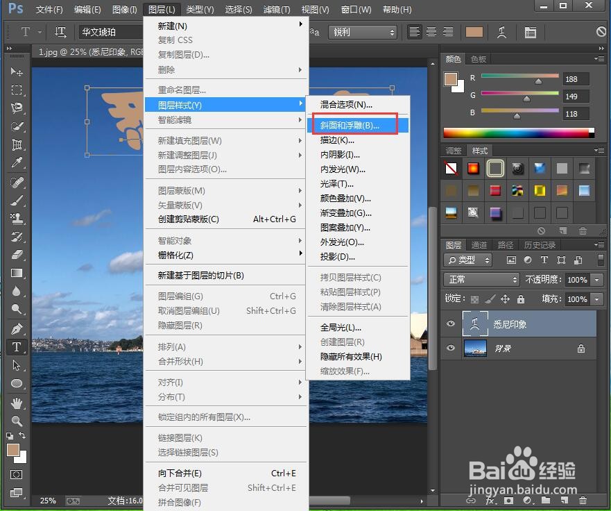 在ps中给文字添加扭转和浮雕效果