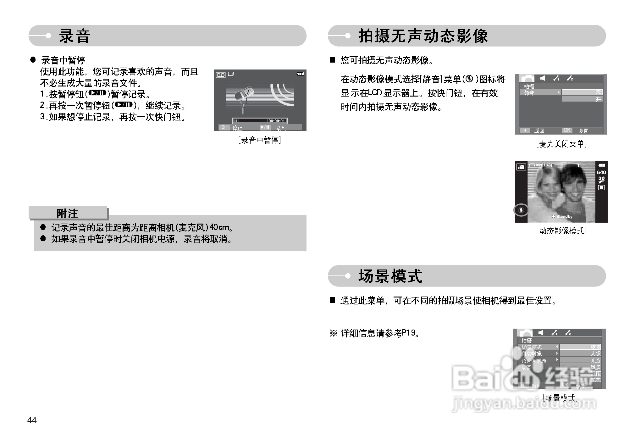 三星I70数码相机使用说明书:[5]