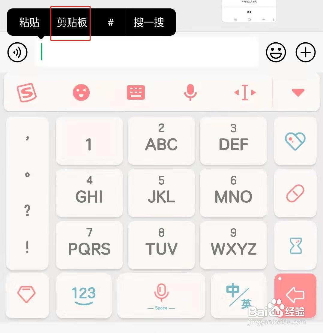 vivo如何调出剪贴板历史内容