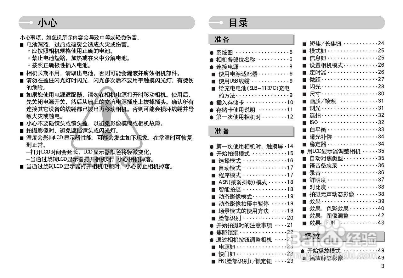 三星I7数码相机使用说明书:[1]
