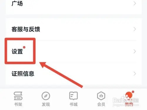 掌阅的横屏双翻页怎么开启