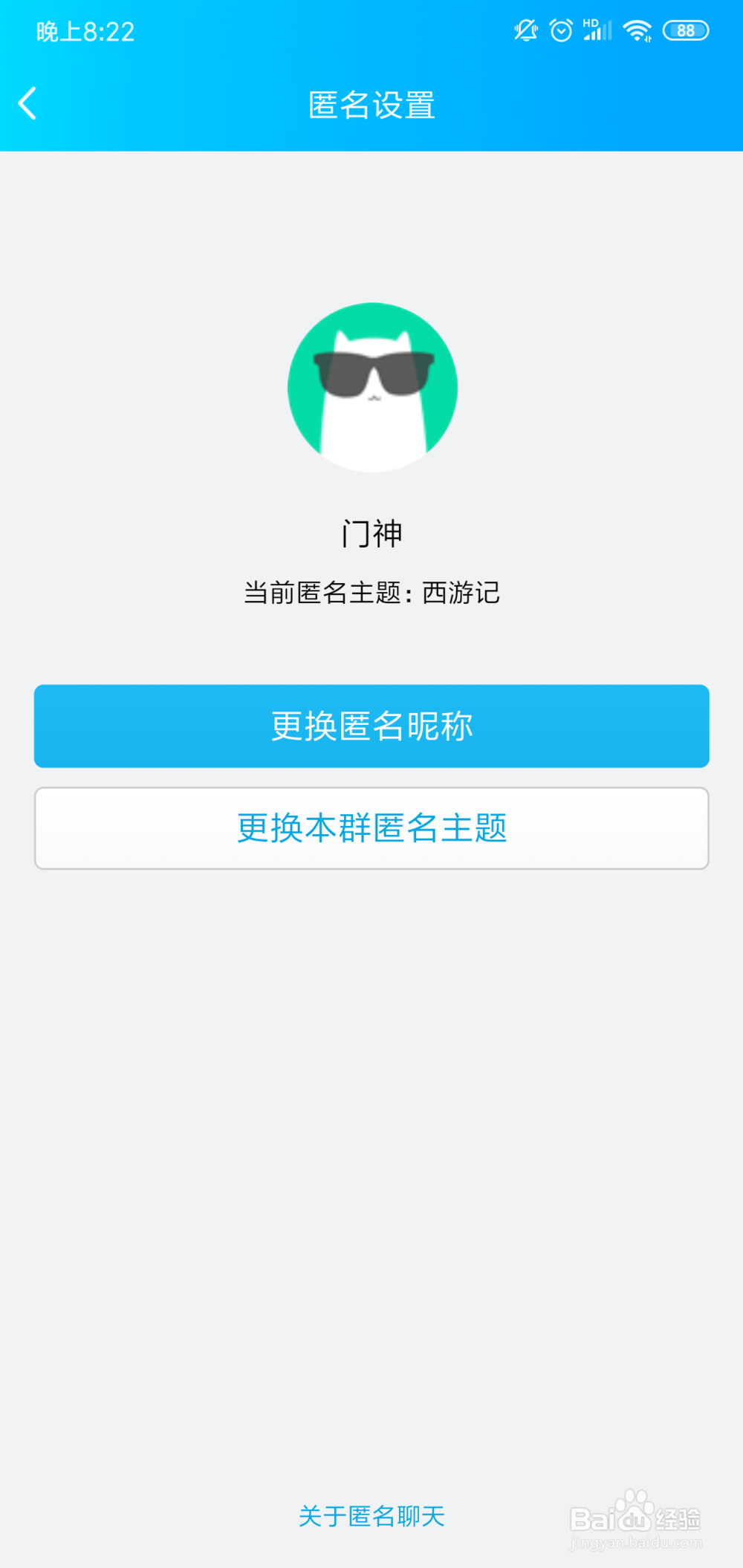 QQ群聊怎么发匿名聊天?