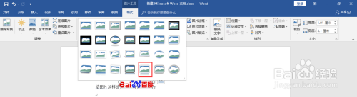 如何在word2016上给图片添加图片样式