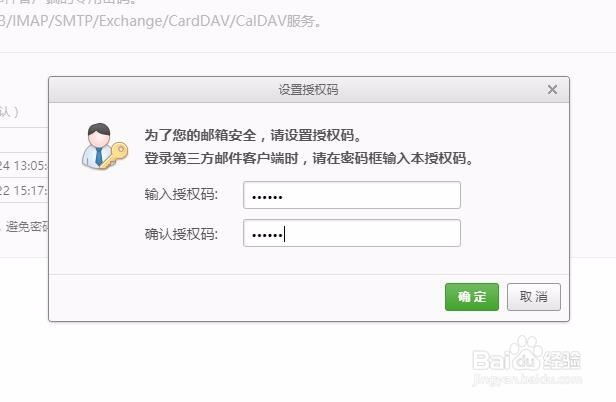 163邮箱如何开始POP3协议，获取授权码