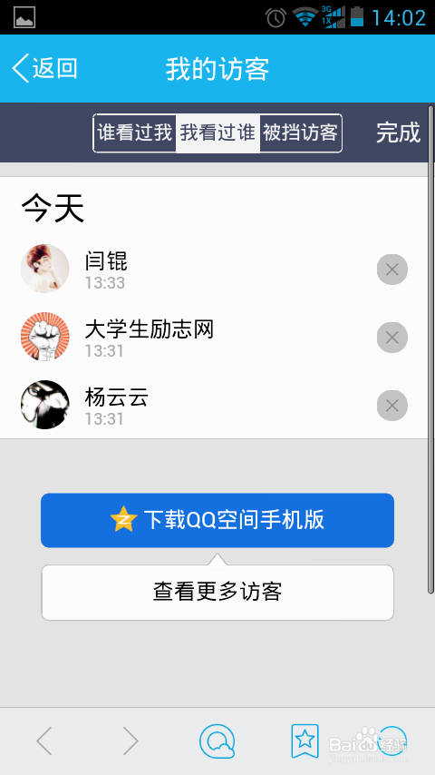 手机QQ删除自己的访问记录