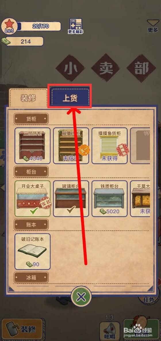 王蓝莓的小卖部app怎么上架跳跳糖