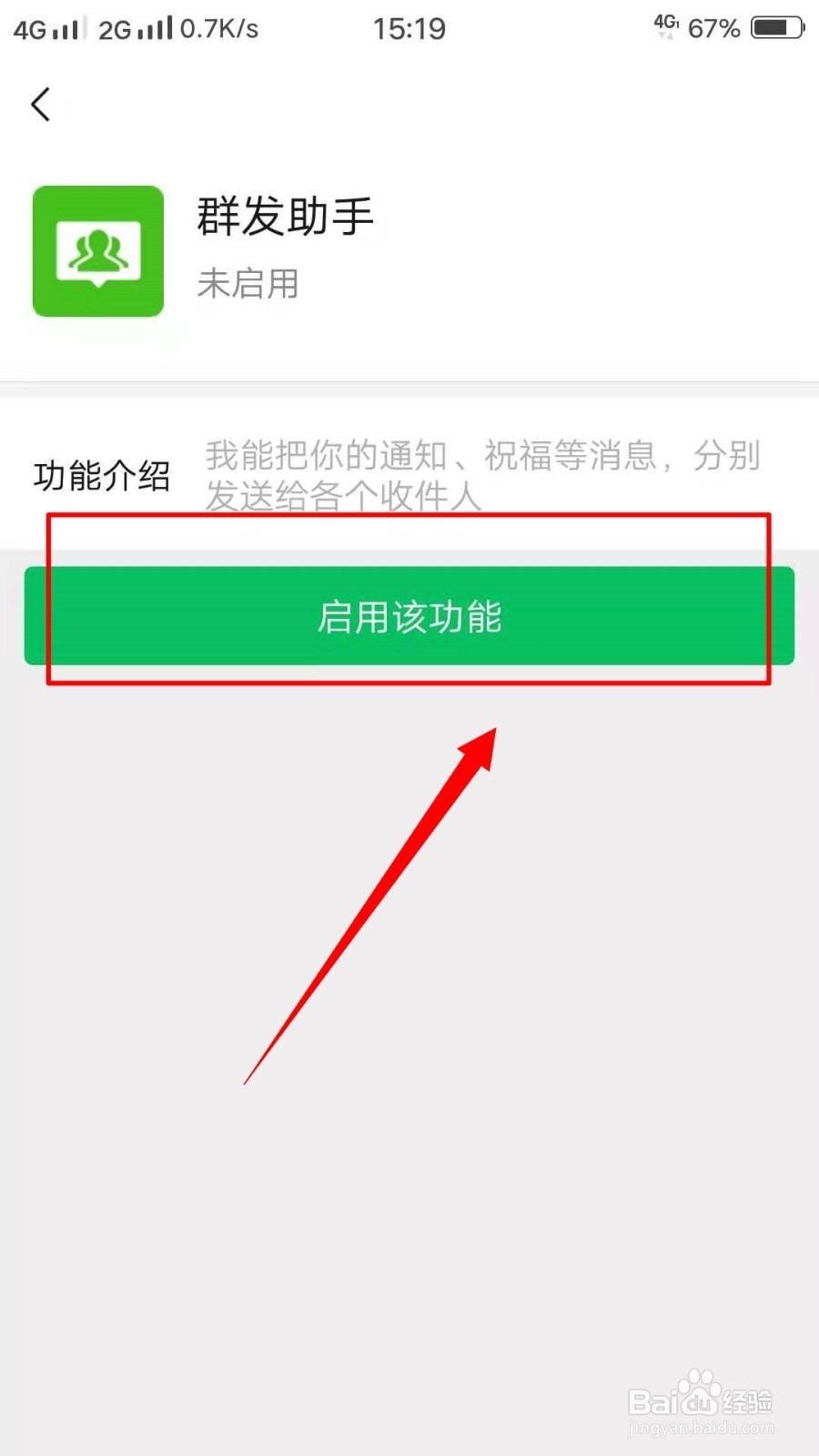 如何开通群发助手？