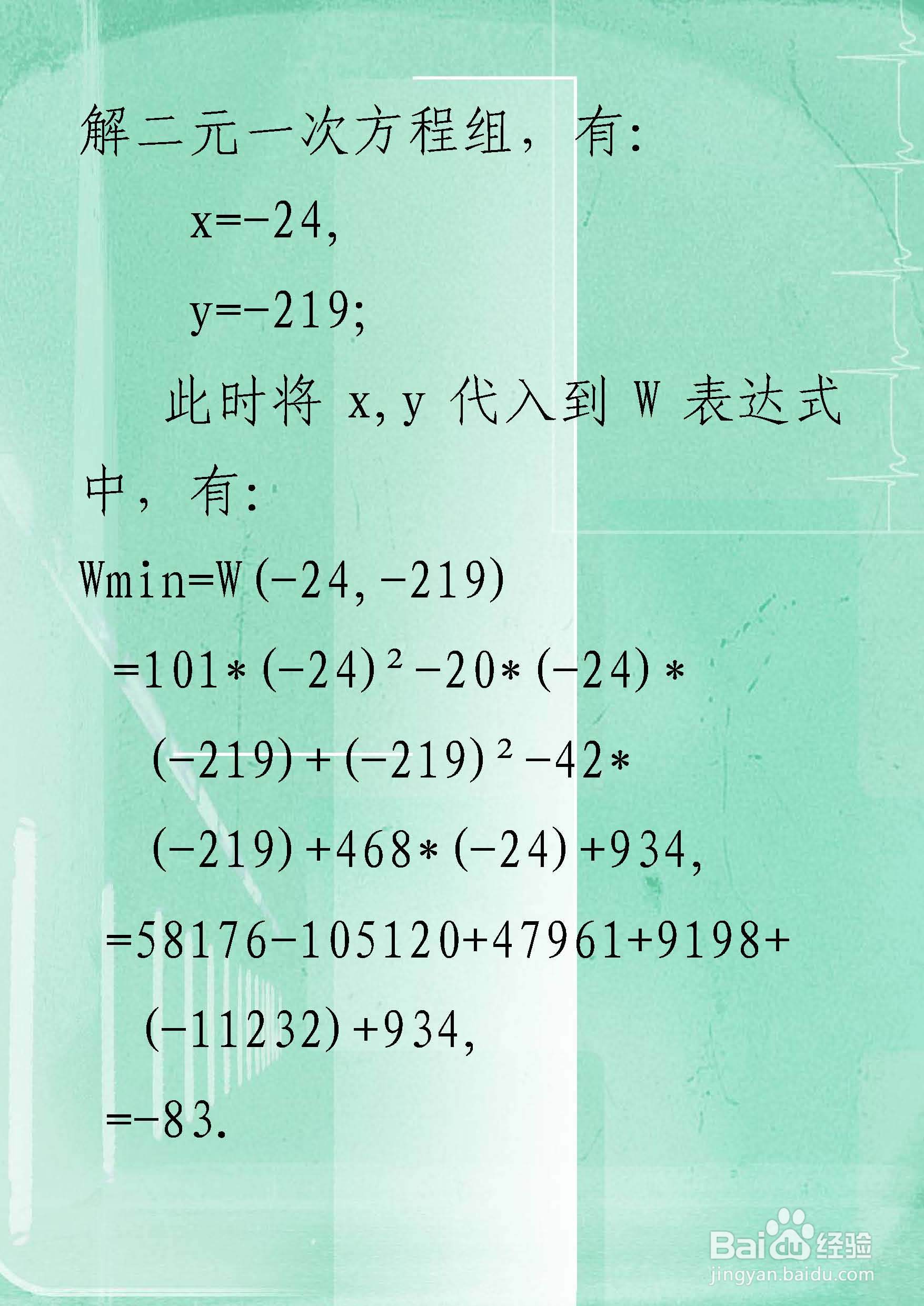 两种方法计算含有xy乘积的函数最小值举例F25