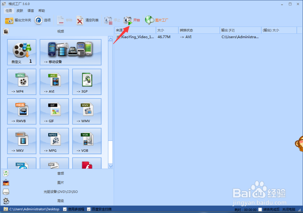 怎样用格式工厂将视频上下颠覆