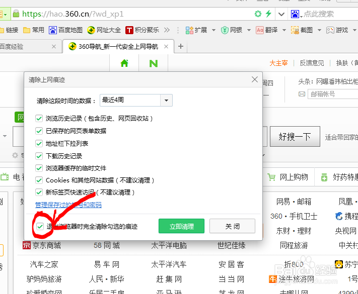 浏览器怎样退出时自动清除历史
