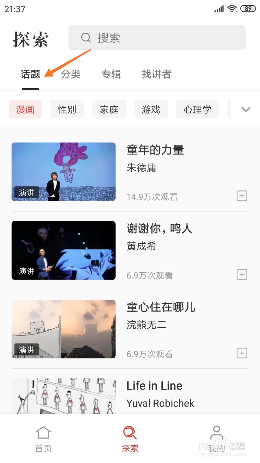 一席中如何查看行走的土地