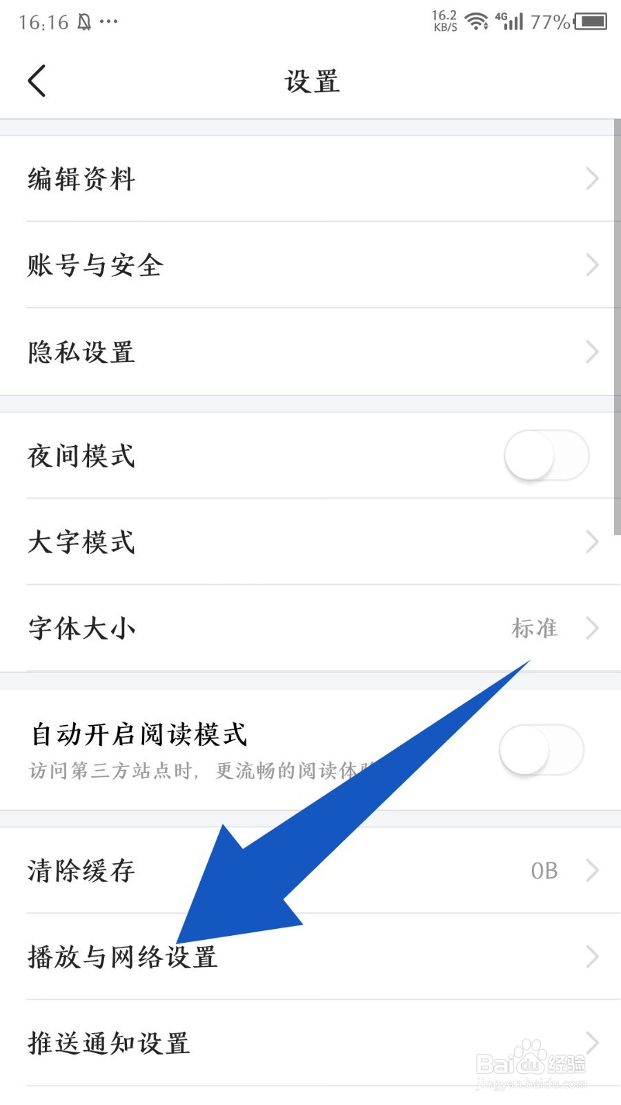 今日头条视频自动播放怎么关闭