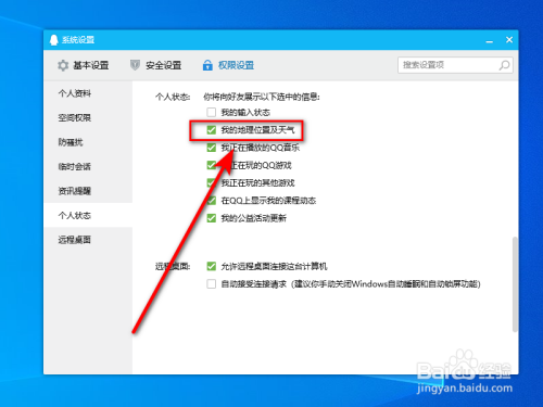 QQ怎么关闭位置和天气